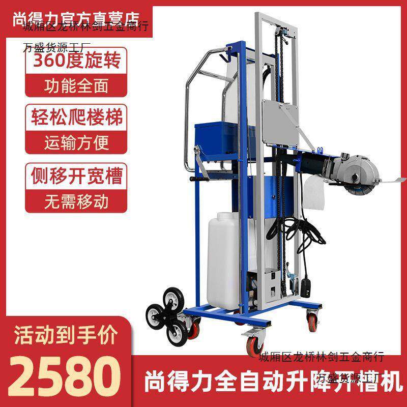 全自动开槽机升降架子一次成型无尘水电安装工程墙面线槽开槽神器