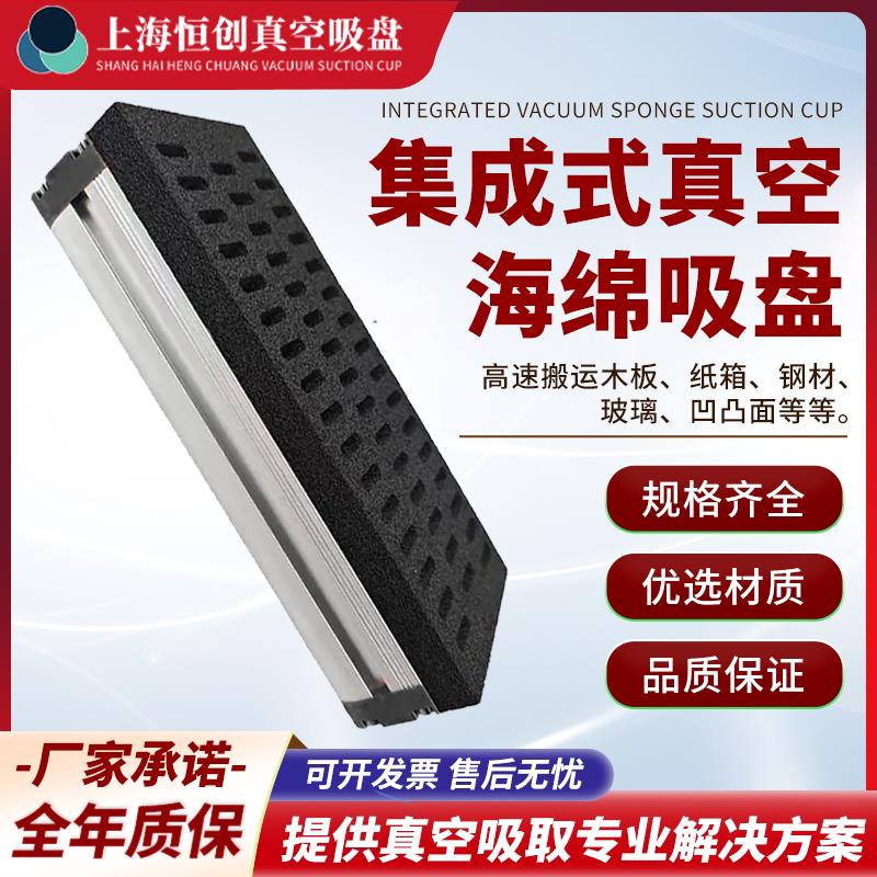 集成式真空海绵吸盘机械手气动工业纸箱重载码垛钢板木板砖块吸具