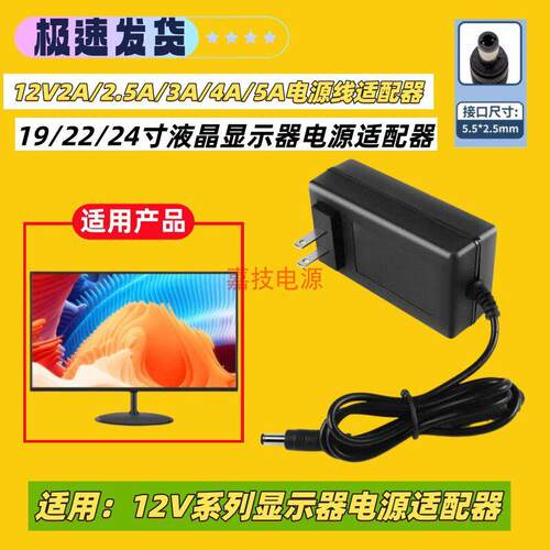 电源适配器12v5a液晶显示器电脑屏幕监控19V1.31A电源线4A2.5A3.0 6648