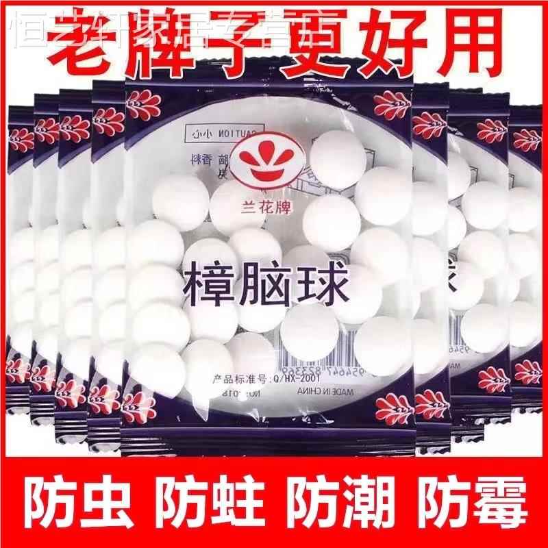 花香章脑丸樟衣柜防霉防虫家用无毒防蟑螂卫生球驱天然官方旗舰店