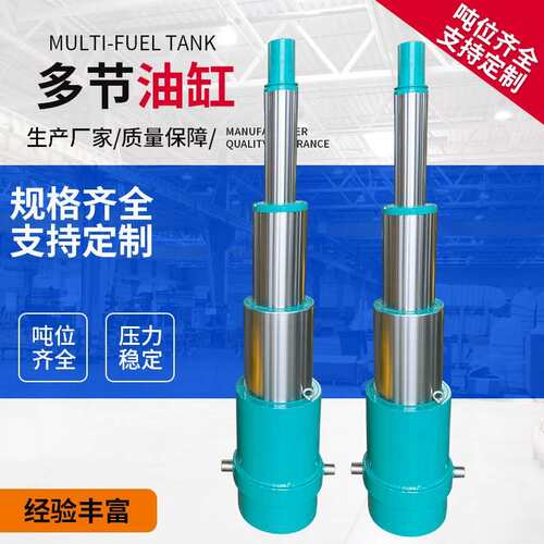 多级多节液压油缸非标定制单双向伸缩式液压油缸30吨50吨多节油缸