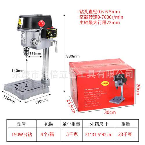杰本/粟荣大功率150W 微型小台钻 精密钻床迷你 高速台钻