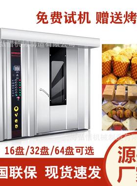 大型面包烤炉红薯月饼烤箱16/32/64盘热风旋转烤炉商用大烤炉现货