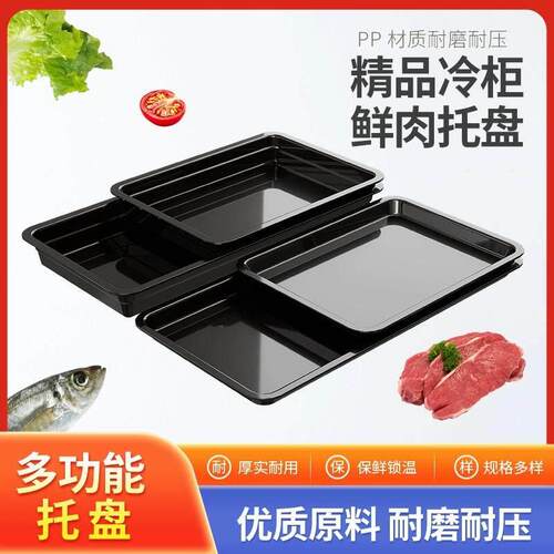 超市生鲜猪肉托盘加厚塑料冷风柜肉柜专用熟食展示盘黑色肉盘商用