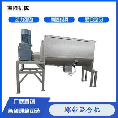 江苏螺带混合机化工单轴搅拌机香料粉末混料设备