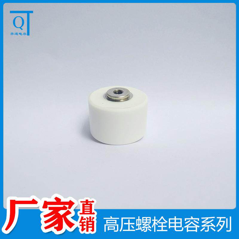 特高压发生器脉冲电容器30KV40KV50KV螺钉型倍压电路专用电容