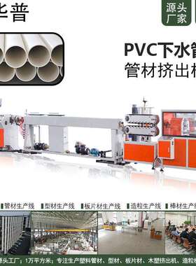 民用建筑PVC给水管制管生产线 家用PVC水管挤出生产线设备