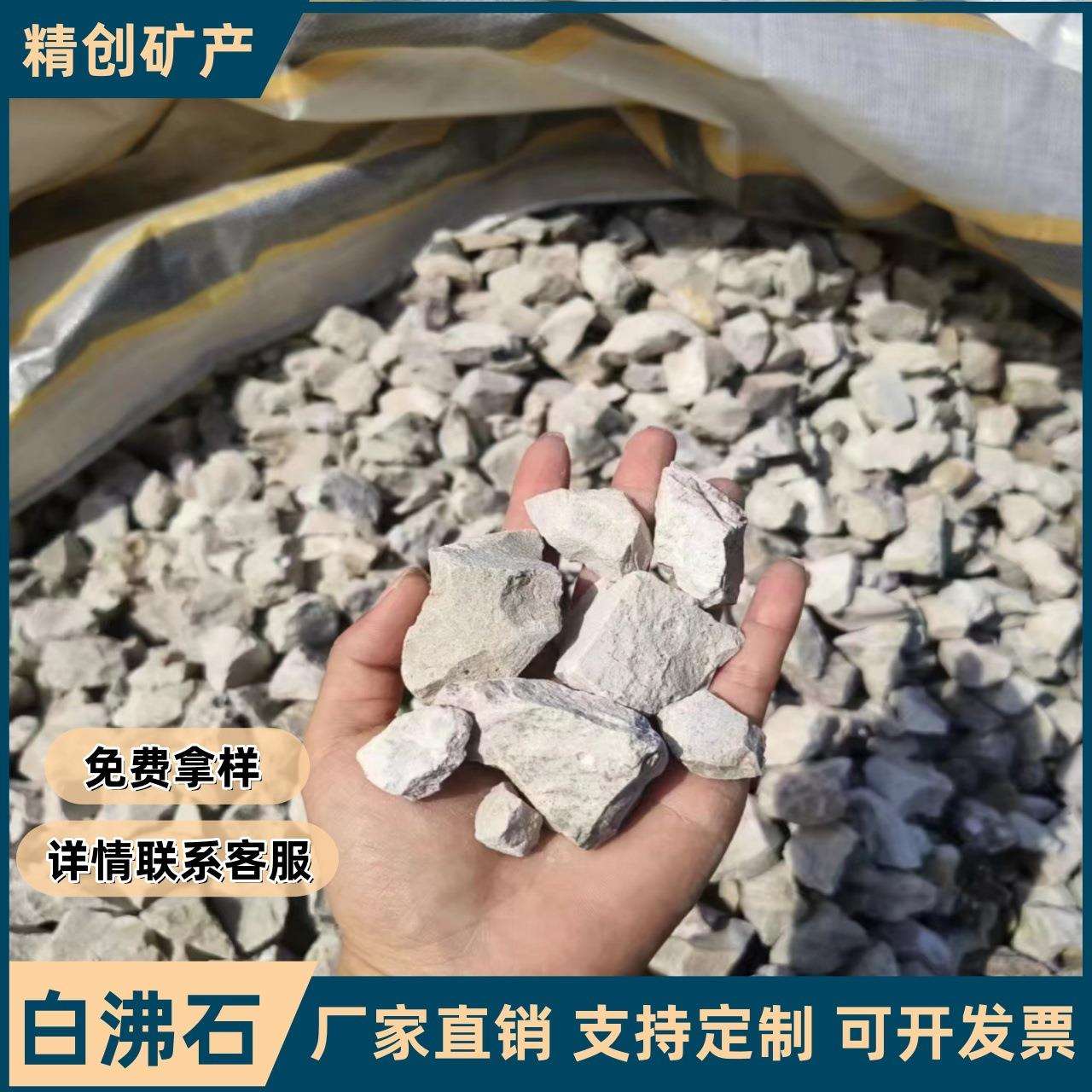 沸石厂家白沸石绿沸石人工湿地污水处理吸氨氮用斜发沸石颗粒
