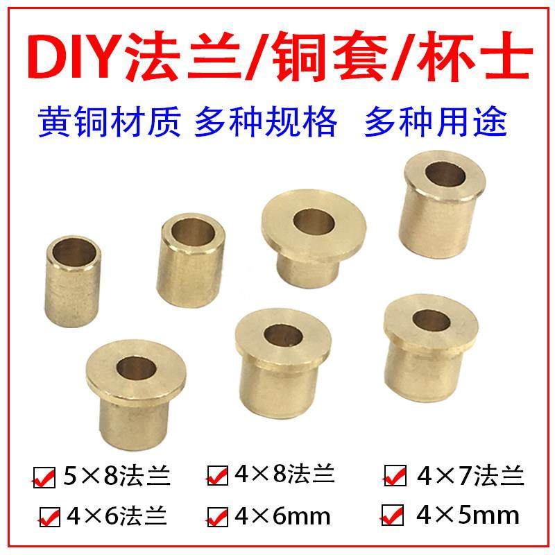 铜套轴套/杯士 轴系法兰 舵轴套 多用途 多规格 DIY配件 寸套寸圈,玩具/童车/益智/积木/模型,船模,淘宝优惠券,粉丝福利购,淘宝优惠卷
