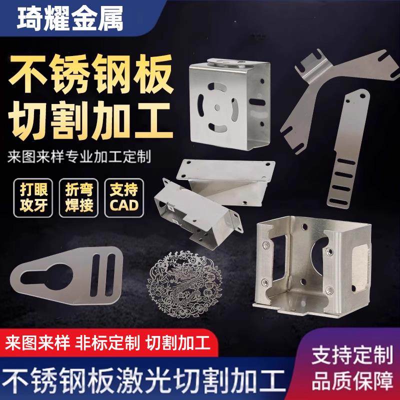 304不锈钢钣金激光切割加工201 316冷轧板镀锌板拉丝折弯焊接定制,金属材料及制品,钢板,淘宝优惠券,粉丝福利购,淘宝优惠卷