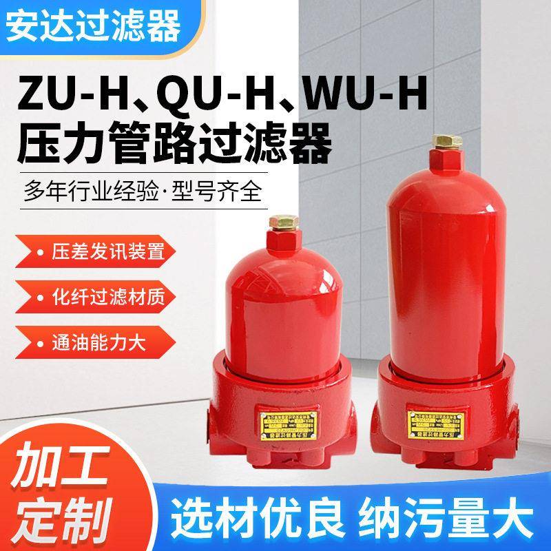厂家定制ZU-HQU-HWU-H压力管路液压系统冶金石化工业过滤器