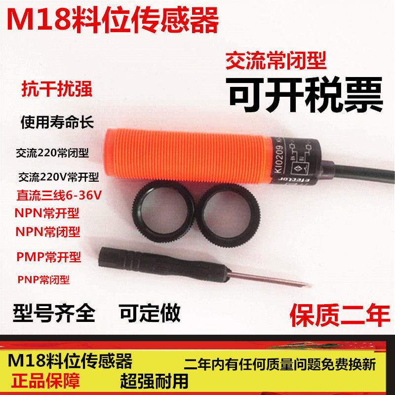 M18养殖绞龙料线探头自动喂料机专用传感器接近开关料位器传感器