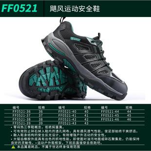 SATA 世达PPE 飓风透气运动安全鞋FF0521