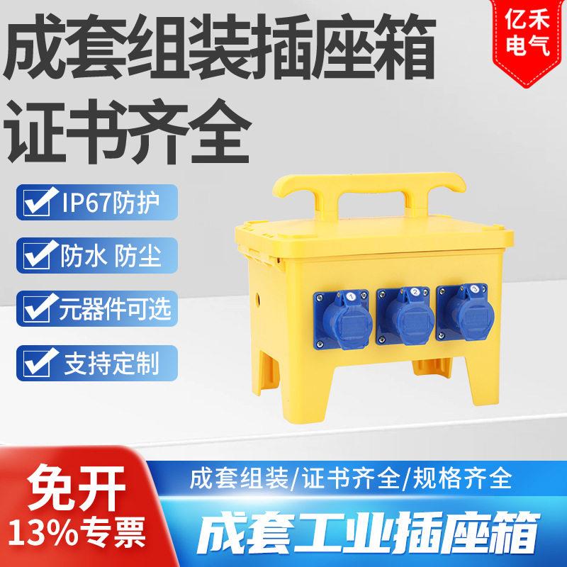 黄色手提箱6路移动工业插座箱户外防水小电箱电源箱工地配电柜