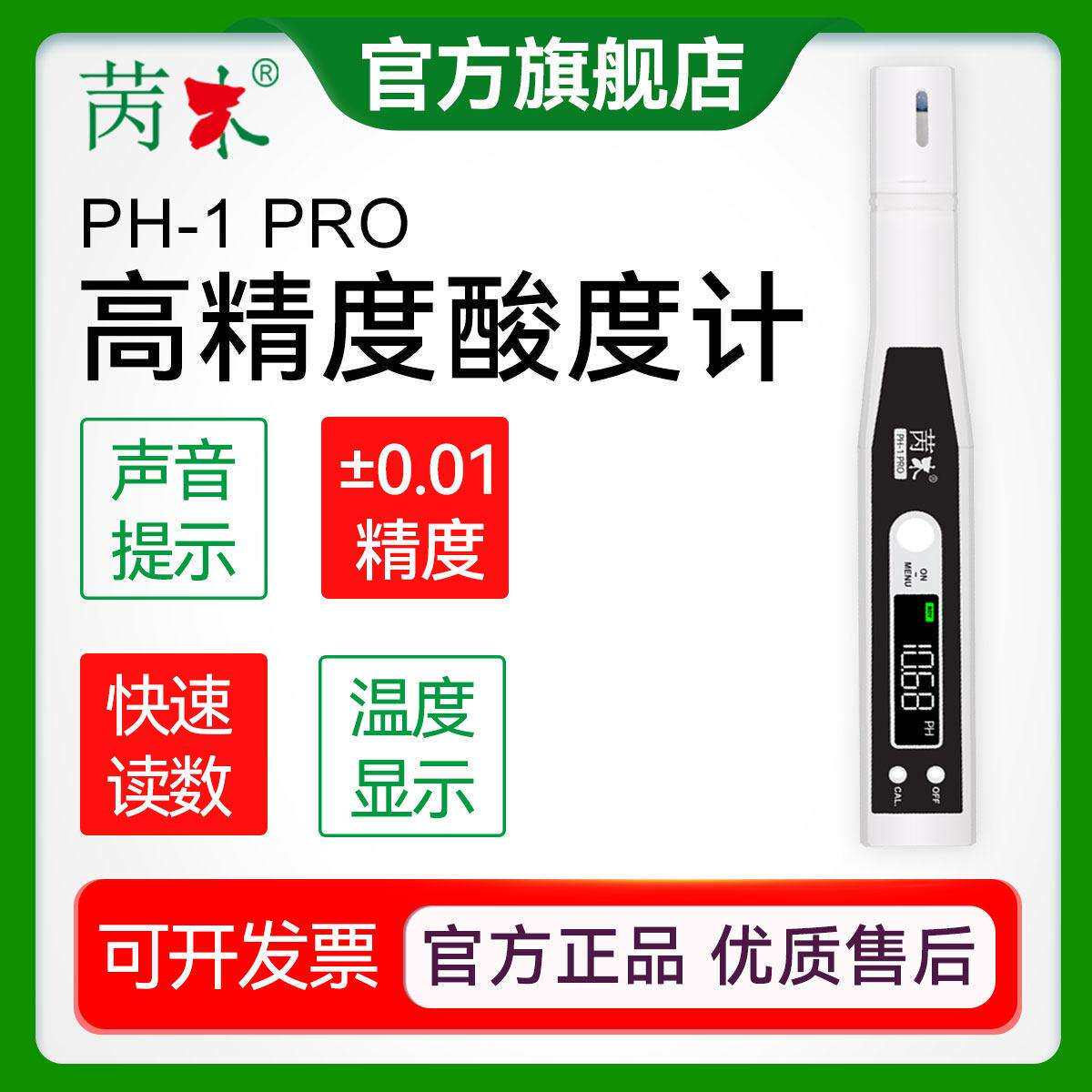 PH测试笔高精度PH计检测仪器土壤酸碱水族鱼缸水质PH值测试仪