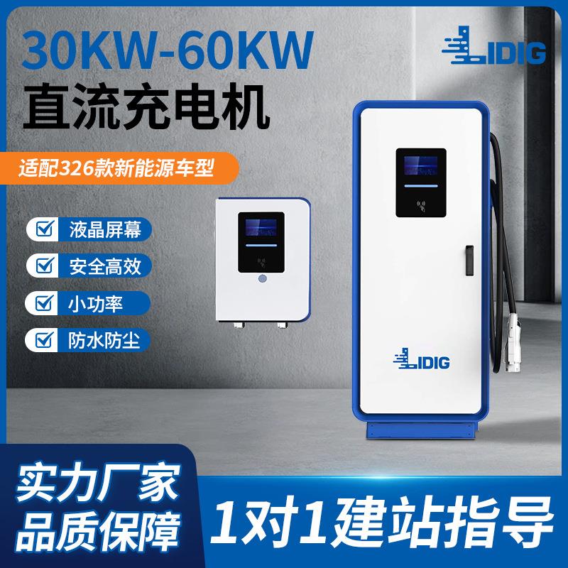 乐动0-60KW商用国标建站直流充电桩单枪快速充电站新能源电动汽