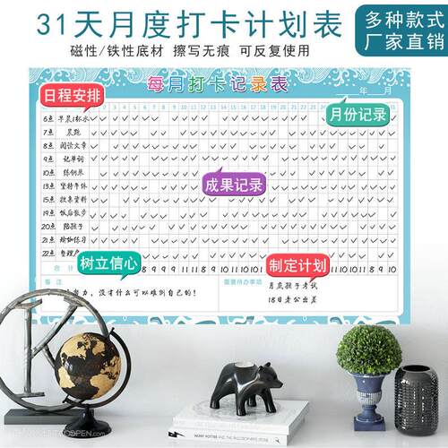 31天自律打卡月计画 划墙贴开 学学习工作安排健身习惯养成可擦计
