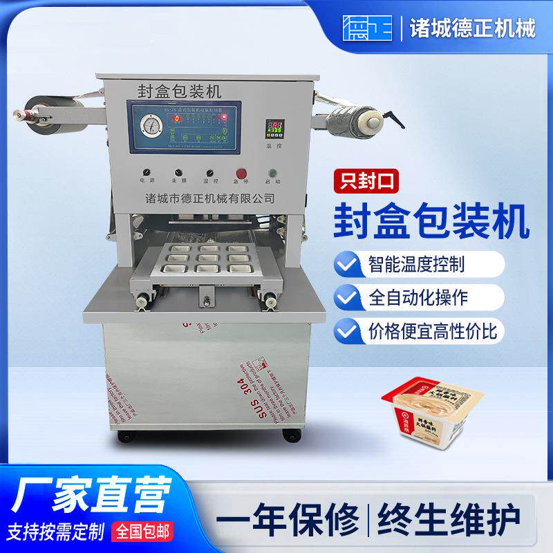 商用小型全自动一口酥封口机汉堡披萨用番茄酱沙拉酱封盒包装机
