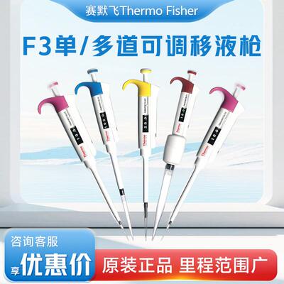 thermofisherF3单道八通道可调排枪加样器微量移液器移液枪