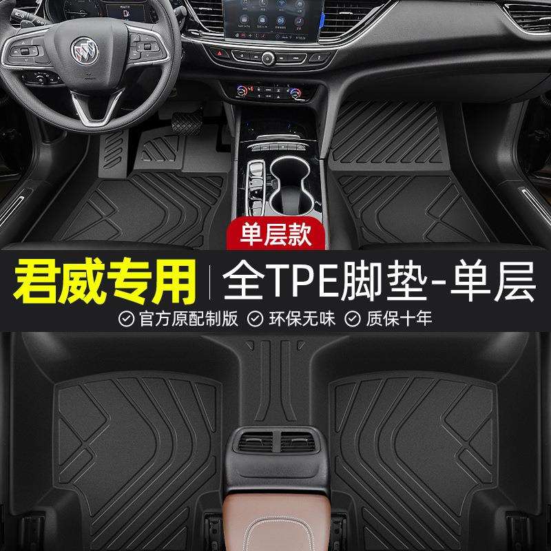 适用别克君威脚垫后备箱垫TPE包门槛全包围主驾驶丝圈地毯