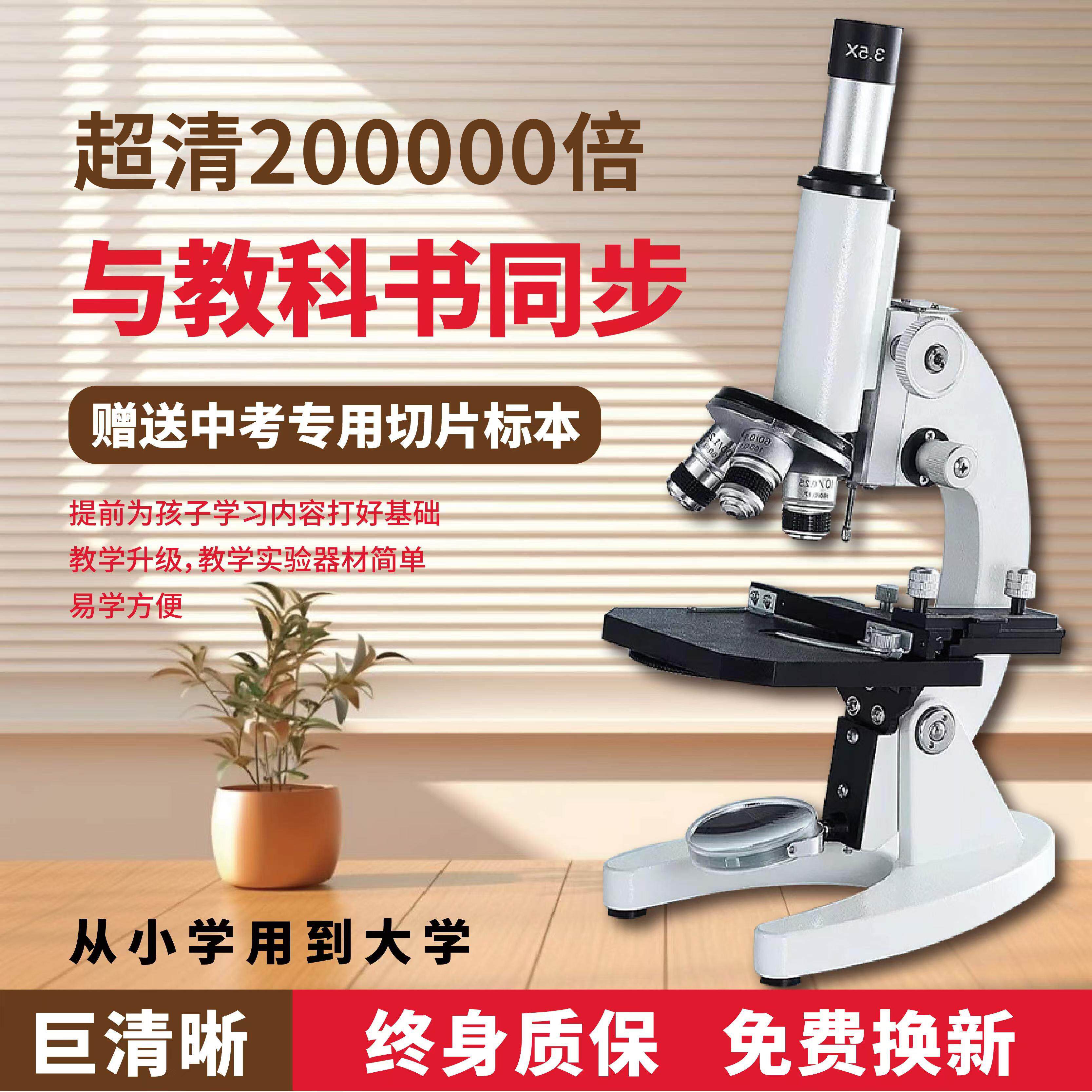 光学显微镜初中生专用中小学生儿童可看细菌专业级高倍电子实验室