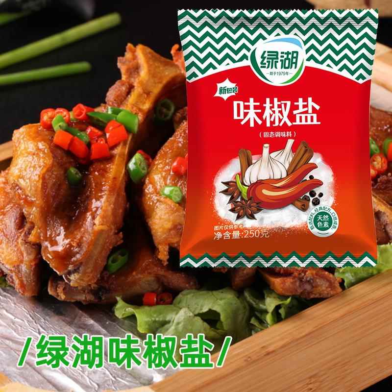 绿湖味椒盐250g椒盐虾椒盐粉烧烤撒料油炸铁板豆腐面筋调味料包邮