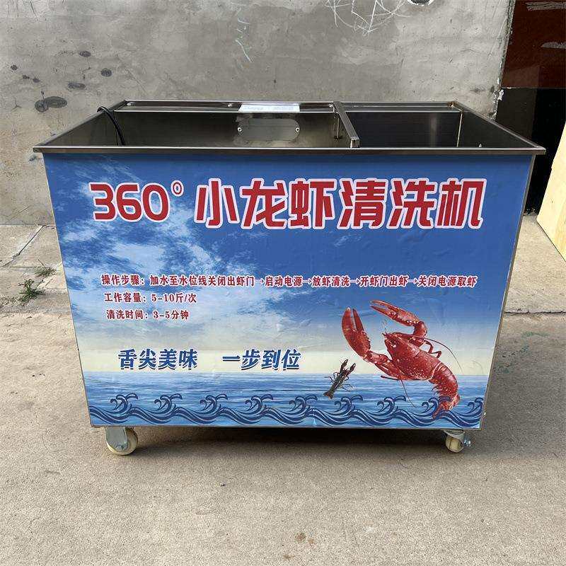360°全面清洗小龙虾清洗机 全自动小龙虾清洗设备 自动洗虾机