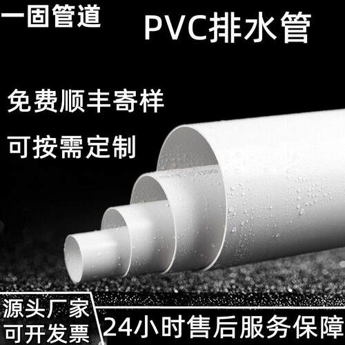 一固管道定制pvc排水管110小区下水管雨水排污管160pvc排水管