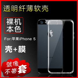 苹果5手机壳iphone5s透明壳5se后盖，软壳苹果4代硅胶保护套4s手机外壳全包边保护壳ins潮牌男女简约轻薄外套