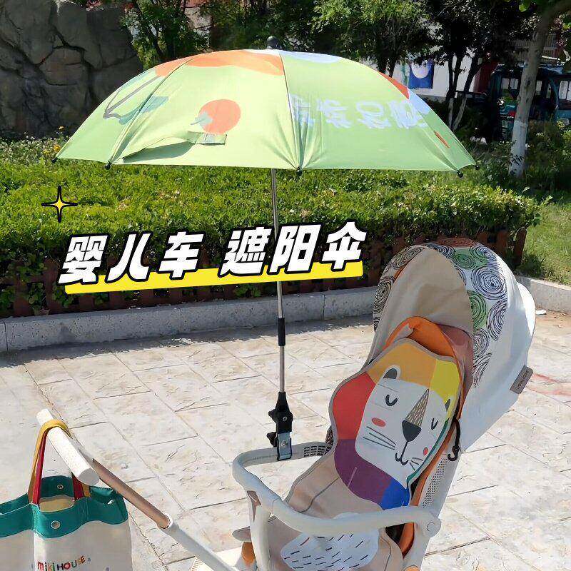 宝宝推车遮阳伞婴儿车遛娃通用车晴雨遮阳伞遮阳棚太阳防晒伞