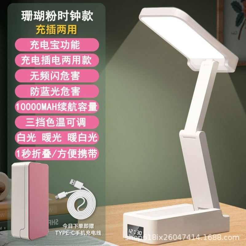 台灯学习折叠续航小款专用护眼大学生充电式床上宿舍夜灯高中超长