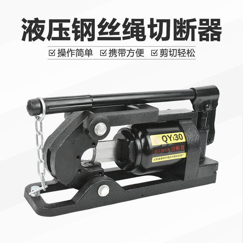 QYI-30液压钢丝绳切断器QYI-48钢丝绳剪断机钢丝绳切断器刀片