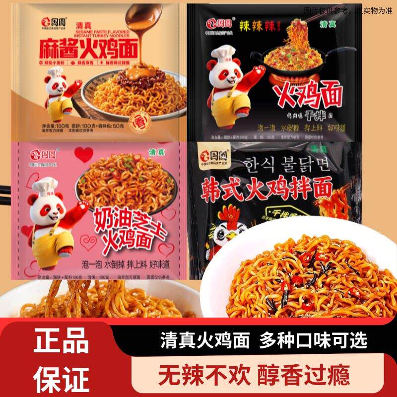 泡面速食袋装6国袋圆火鸡面干拌袋装多口味方便面6袋面开水冲泡