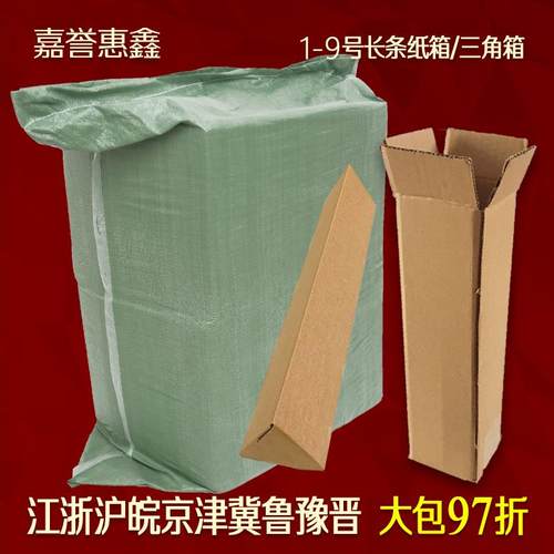 大包长条箱1-9号三角纸箱 花卉山药蒜苔快递打包装纸箱纸盒子