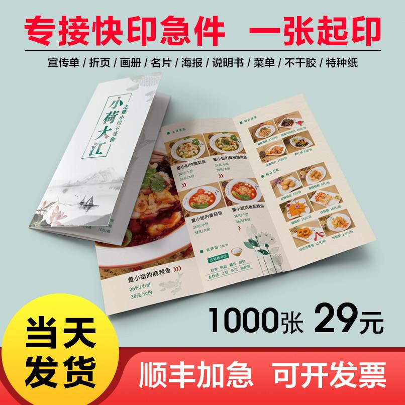 广东加急双面宣传单印制三折页画 画册定做海报设计说明书彩页打