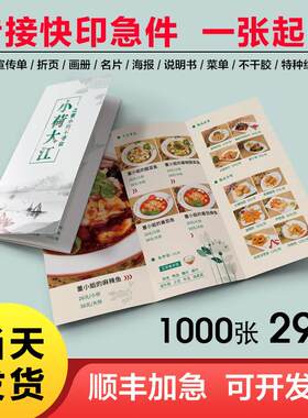 广东加急双面宣传单印制三折页画 画册定做海报设计说明书彩页打