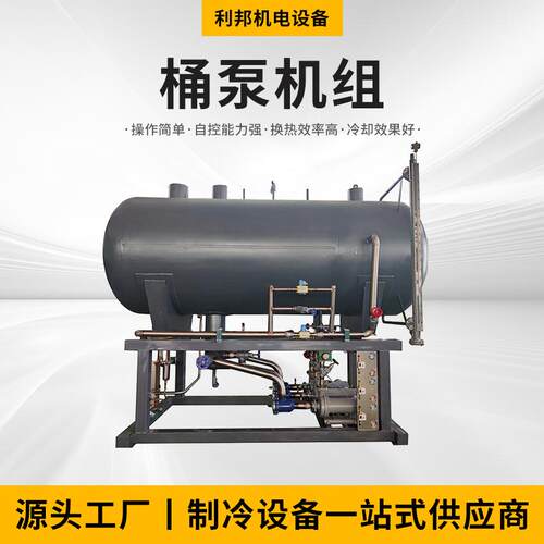 厂家供应桶泵机组并联机组制冷设备氟泵供液制冷系统机组制冷设备
