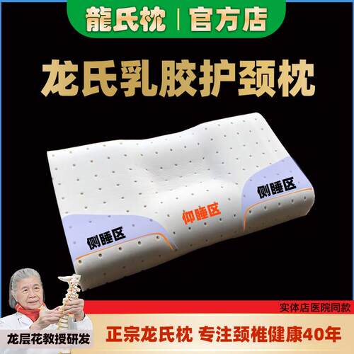龙氏颈椎枕头龙层花睡觉专用护颈椎助睡眠单人天然乳胶硬保健枕芯