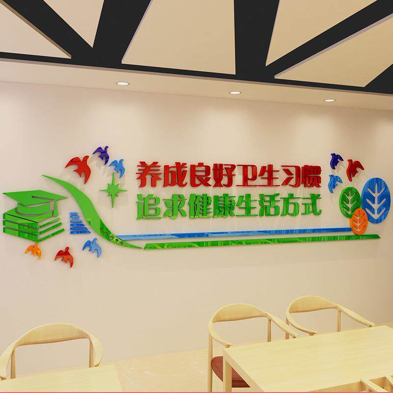 亚克力3d立体墙贴画学校教室班级良好习惯标语文化墙贴纸创意装饰