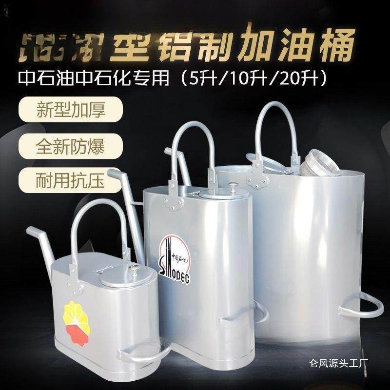 嘴铝制壶加厚101520升装中石油石化汽柴油桶壶汽油加油桶防爆