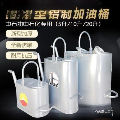 嘴铝制壶加厚101520升装中石油石化汽柴油桶壶汽油加油桶防爆