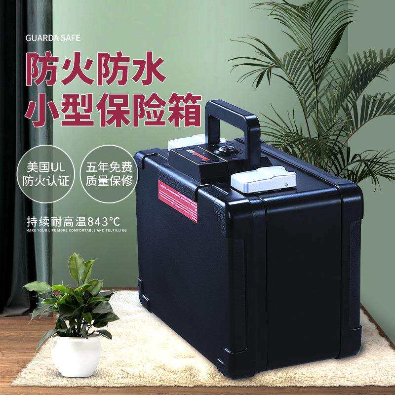 盾牌防火保险柜1102C防火箱迷你保管箱