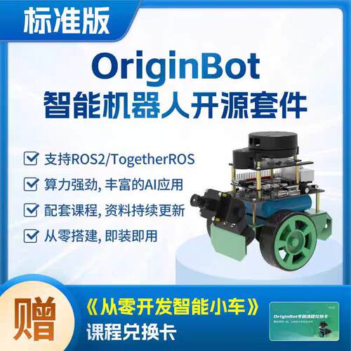 古月居ROS机器人小车Origin Bot智能机器人开源套件视觉激光导航