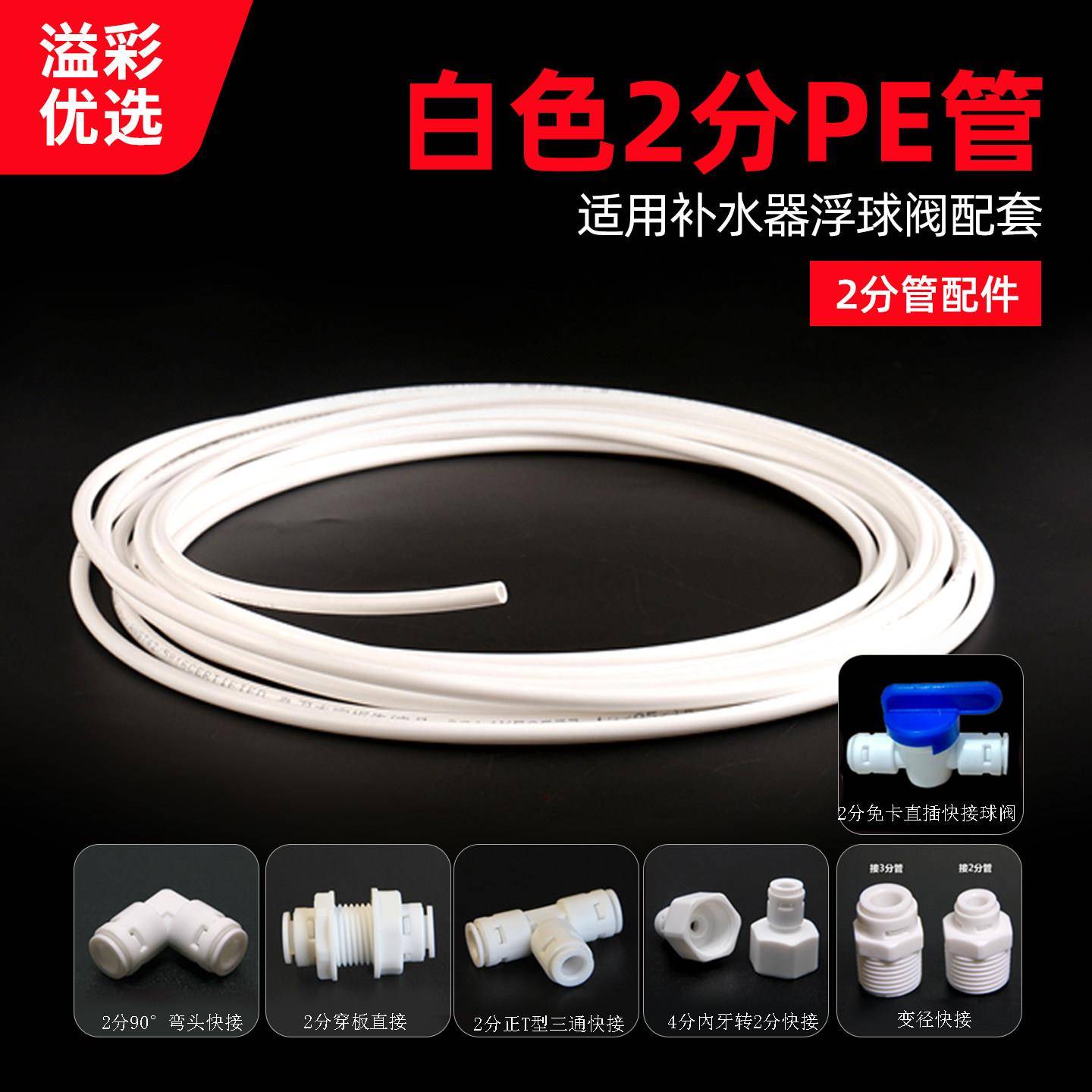 2分白色pe管 纯净水管细管 RO机管滤水机管家用直饮水机水管