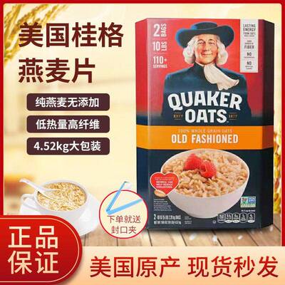 美国Quaker燕麦片无蔗糖快煮熟4.52kg营养谷物杂粮中老年早餐