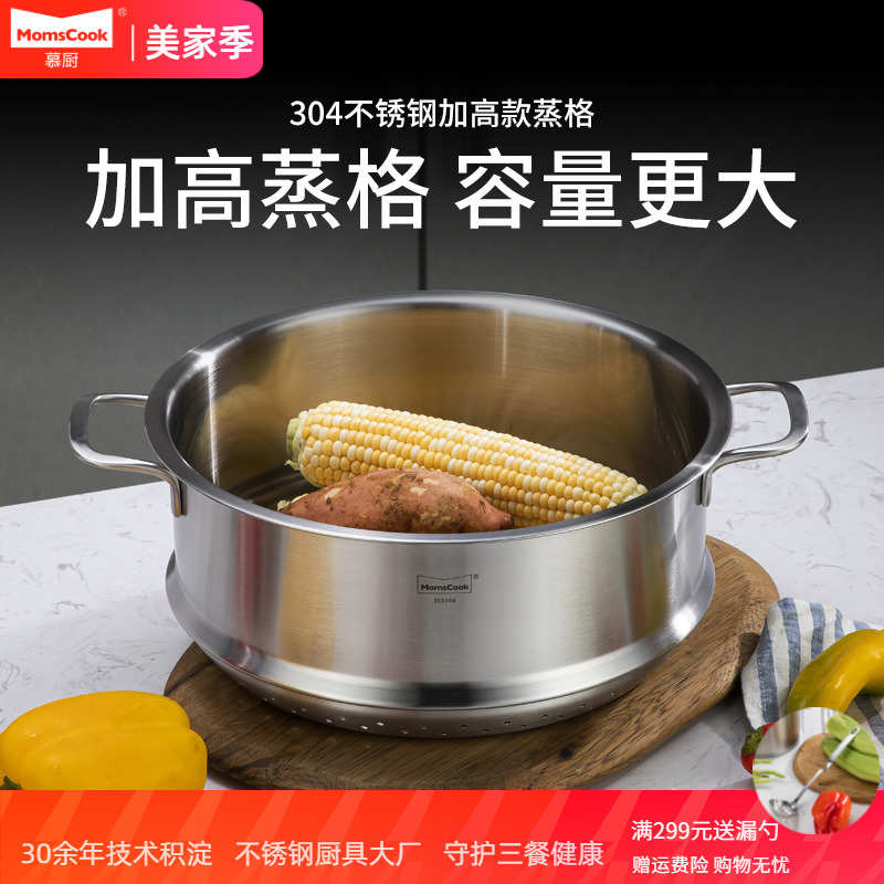慕厨加高款蒸格304不锈钢蒸笼加高家用26/28cm汤锅蒸屉蒸馒头蒸架