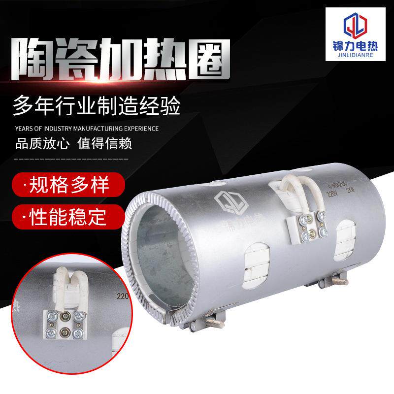 供应陶瓷加热圈非标陶瓷加热圈陶瓷加热圈现货欢迎咨询
