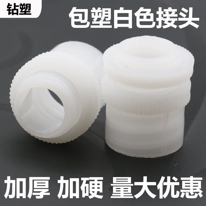 钻塑白色包塑金属软管接头塑料尼龙环保加厚加硬锁母穿版箱接杯梳图片