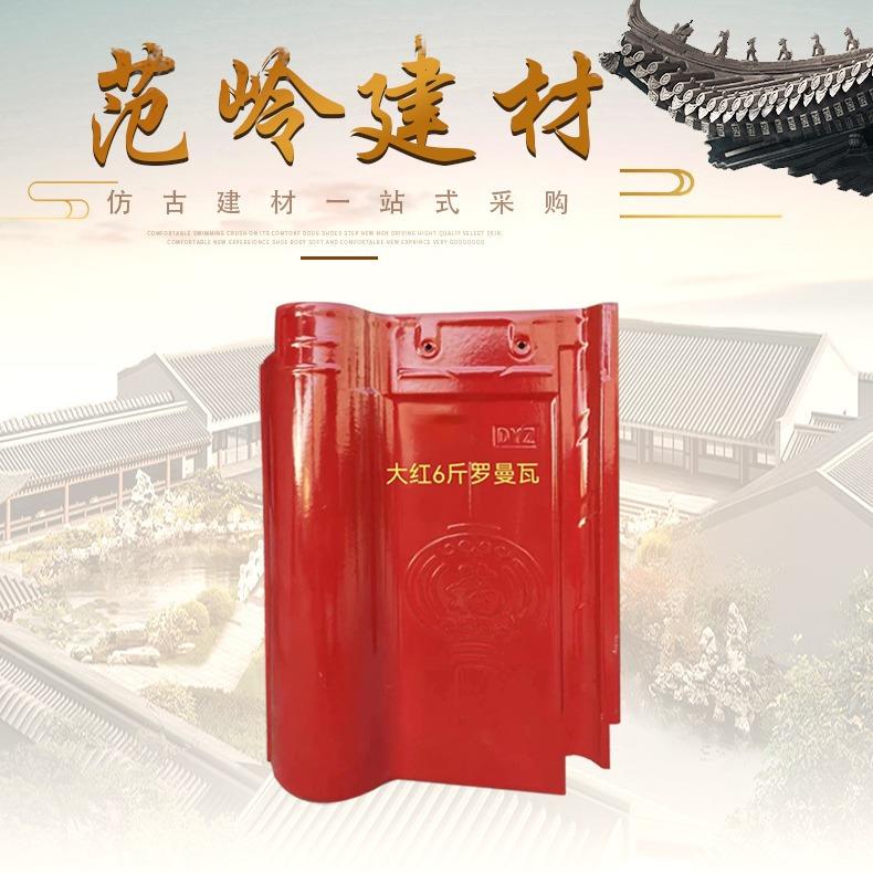 景德镇琉璃瓦陶瓷瓦片单波西瓦罗曼瓦瓷瓦源头厂家高档别墅屋面瓦