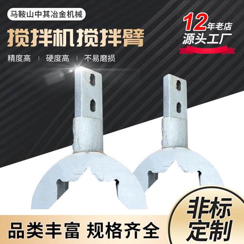 重科JS搅拌站工程机械配件水泥混凝土搅拌臂高铬合金铸铁配件